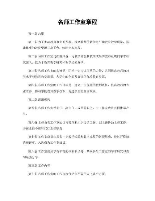 名师工作室章程