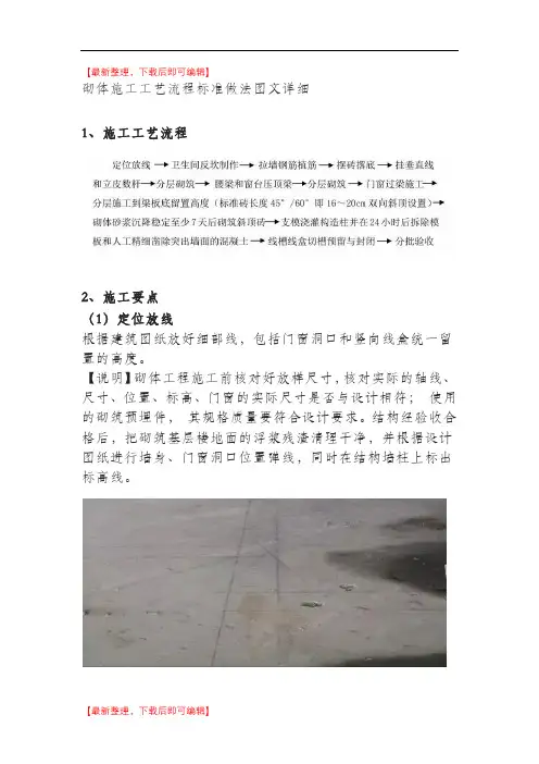 砌体施工工艺流程标准做法图文详细(精编文档).doc