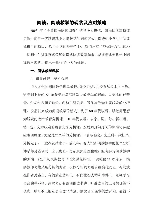 阅读教学的现状及应对策略