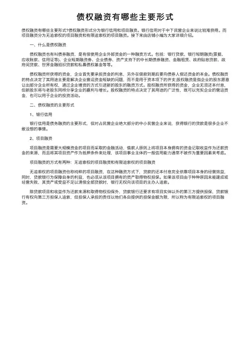债权融资有哪些主要形式