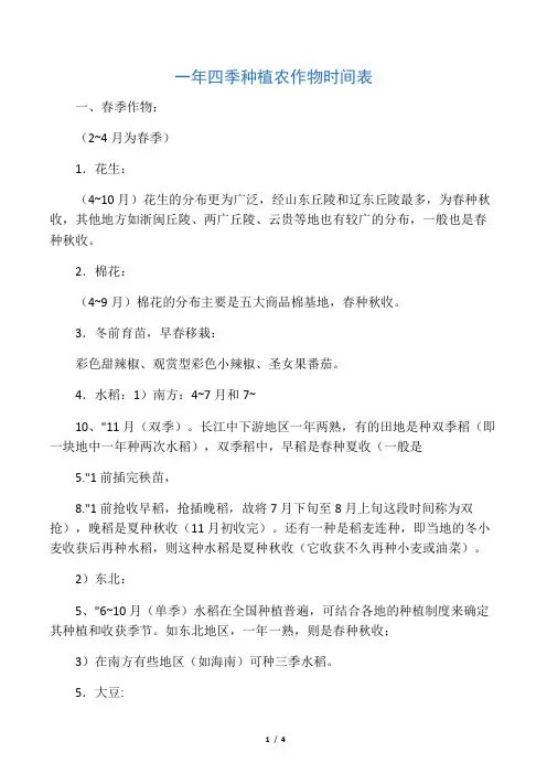 一年四季种植农作物时间表