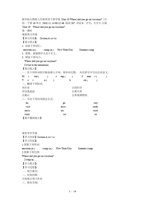 新目标人教版七年级英语下册学案-Unit-10-Where-did-you-go-on-vacation