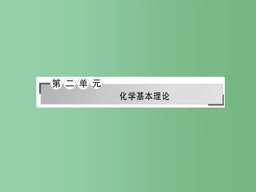 高考化学二轮复习 第二单元 专题6 物质的结构元素周期律课件