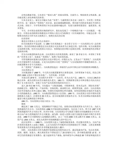 “美国化”：万向并购成功的基础