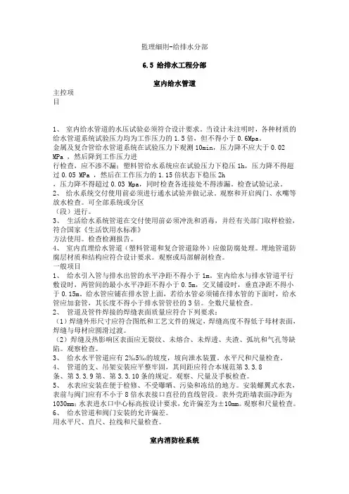 监理细则-给排水分部