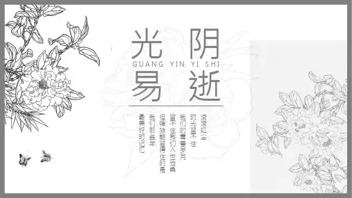 文艺小清新通用模板PPT