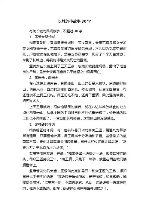 长城的小故事30字