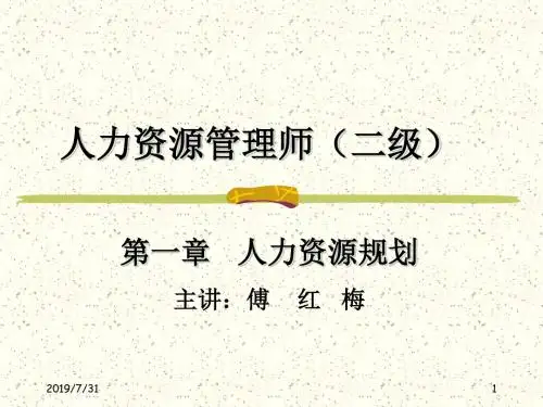 人力资源管理师(二级)