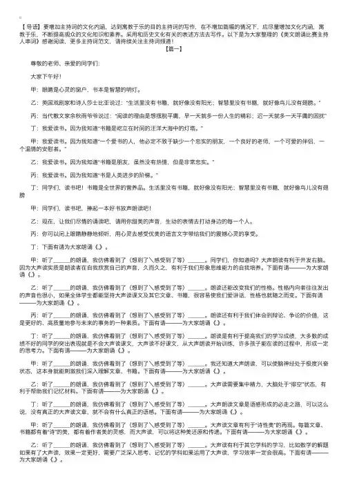 美文朗诵比赛主持人串词