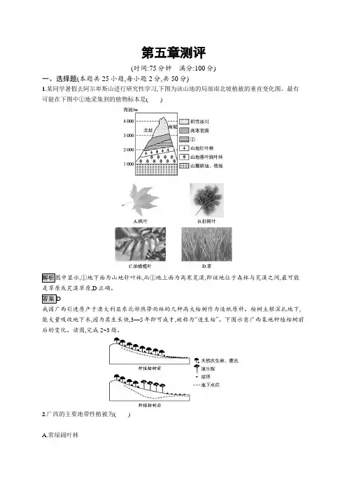 高中地理(新人教版)必修第一册课后习题：第五章测评(课后习题)【含答案及解析】
