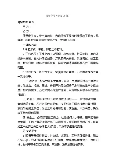 清包合同（精选16篇）