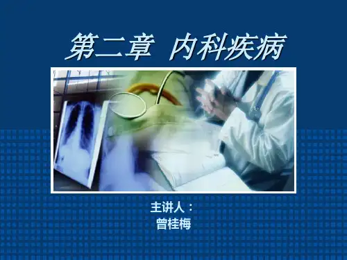 常见病处方手册第二章——内科疾病(1)