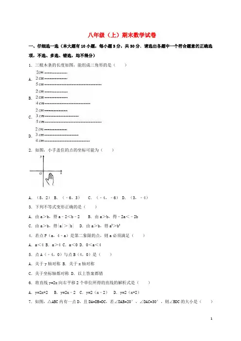 浙江省八年级数学上学期期末试卷(含解析)浙教版