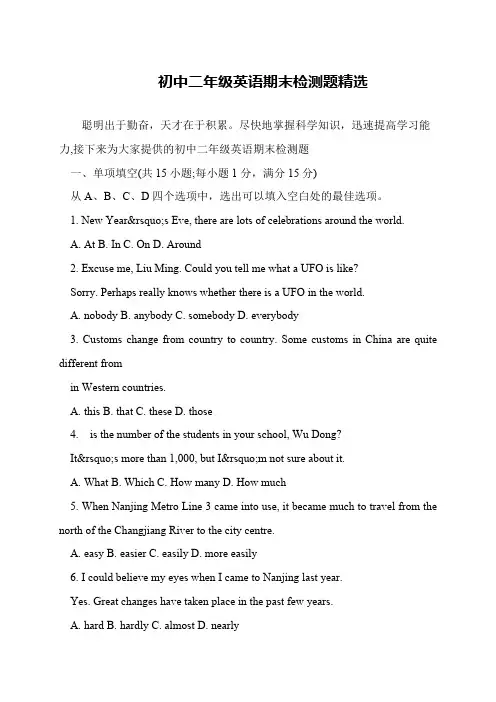 初中二年级英语期末检测题精选