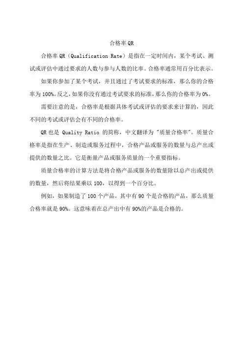 合格率qr