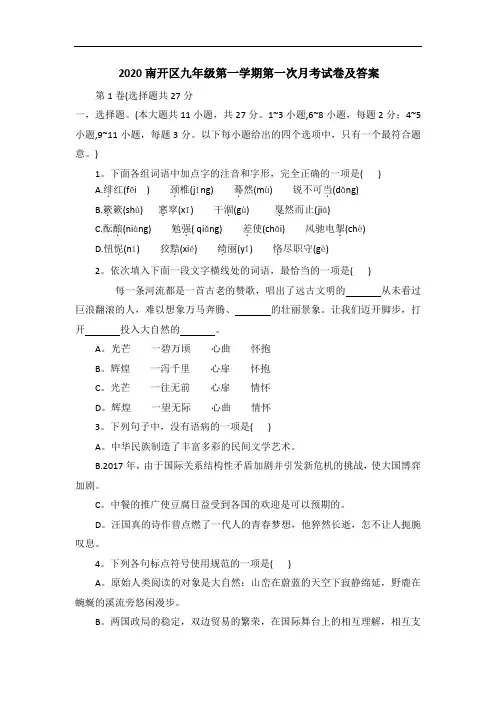 2020南开区九年级第一学期第一次月考试卷及答案
