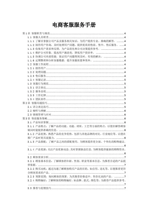 电商客服服务手册