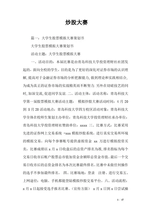 炒股大赛