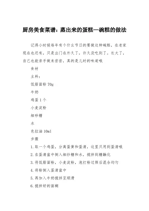 厨房美食菜谱：蒸出来的蛋糕—碗糕的做法