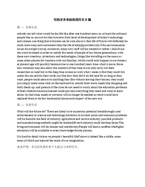 写有关未来的英语作文8篇