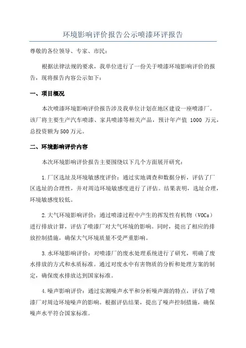 环境影响评价报告公示喷漆环评报告