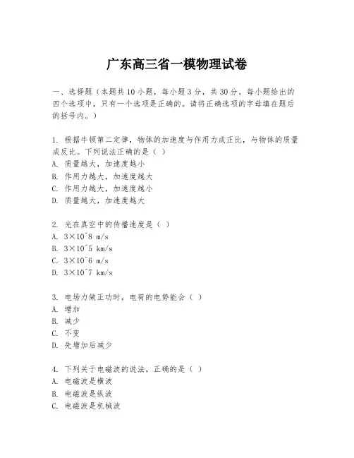广东高三省一模物理试卷