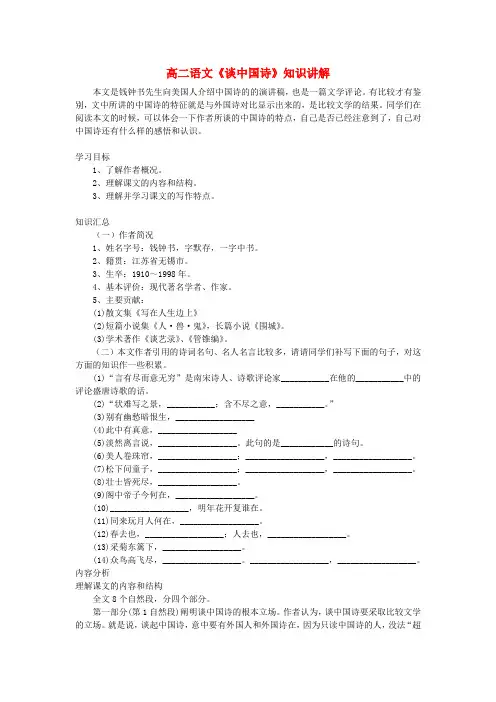 高二语文《谈中国诗》知识讲解