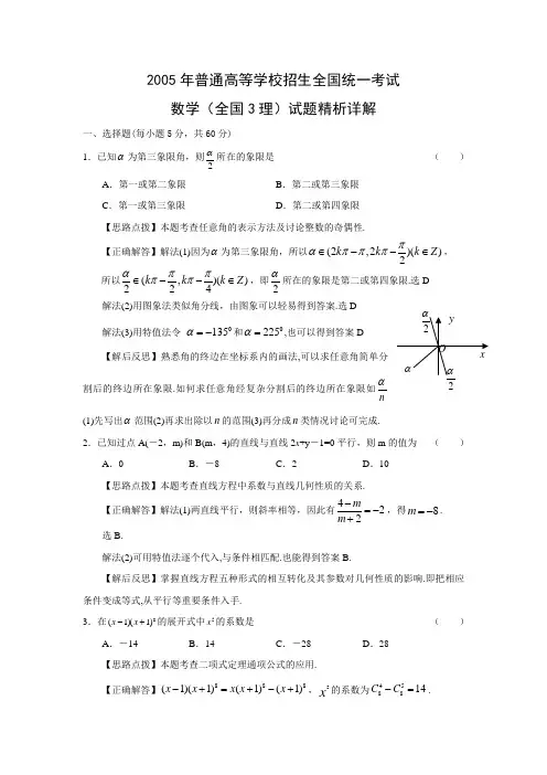 2005全国高考数学3试卷与答案