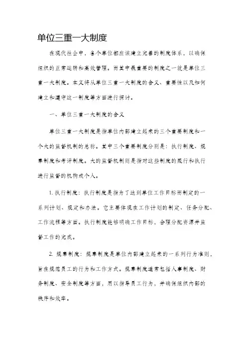 单位三重一大制度