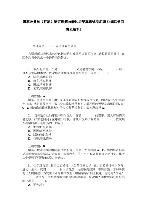 国家公务员(行测)语言理解与表达历年真题试卷汇编8(题后含答案及解析)