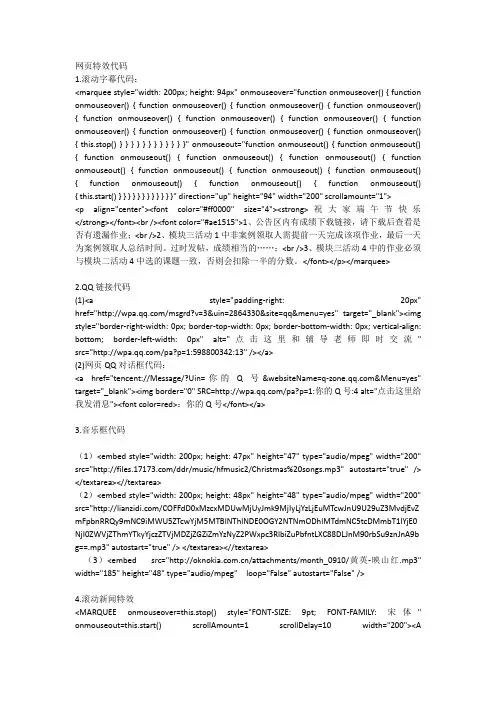 网页特效代码