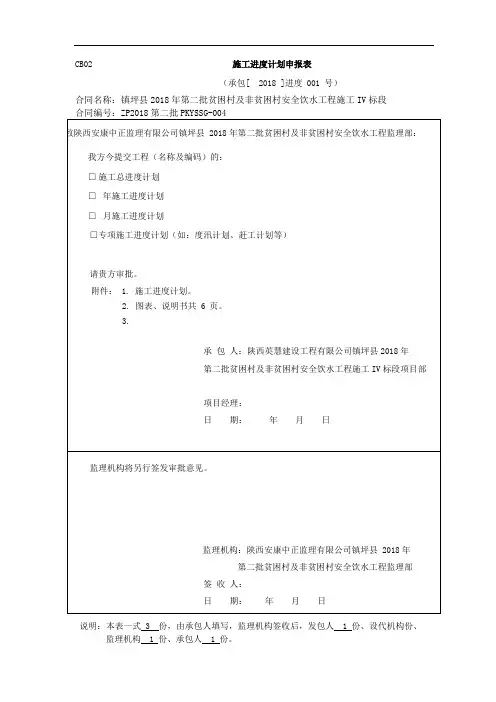 施工进度计划申报表
