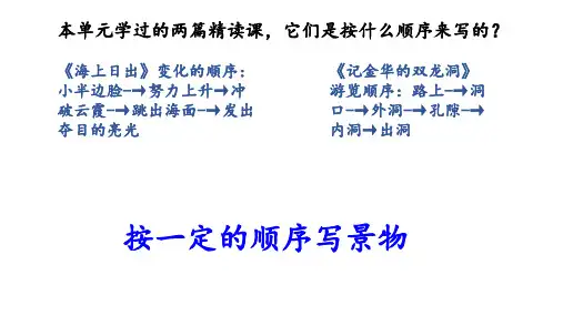 人教部编版语文四年级下册第五单元习作例文《颐和园》课件