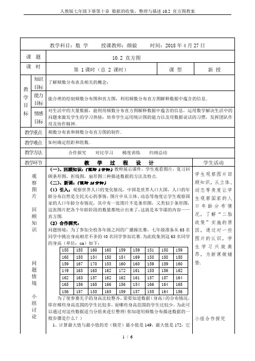 人教版七年级下册第十章 数据的收集、整理与描述10.2 直方图教案