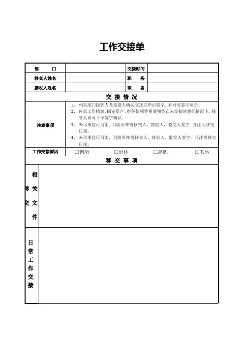 工作交接单-工作清单-交接工作清单