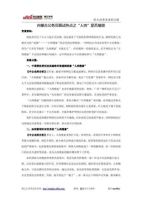 内蒙古公务员面试热点之“人肉”是否继续