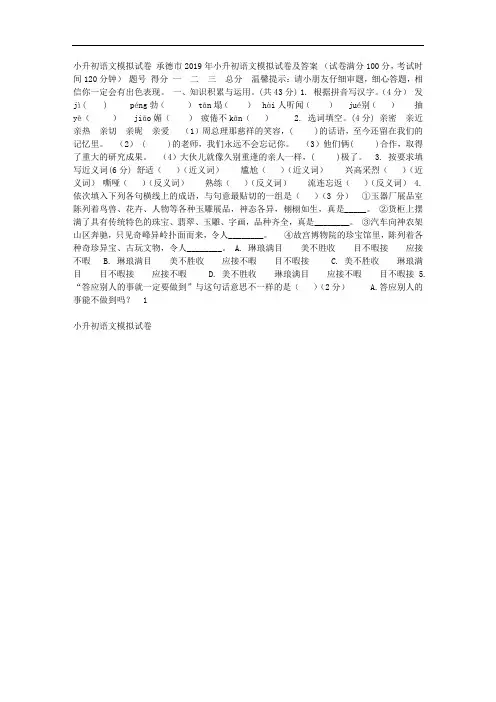 承德市2019年小升初语文模拟试卷及答案