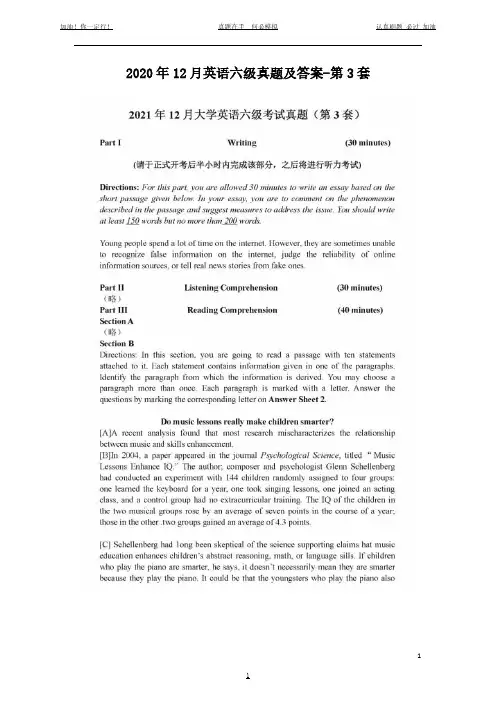 2020年12月英语六级真题及答案-第3套(完整版)
