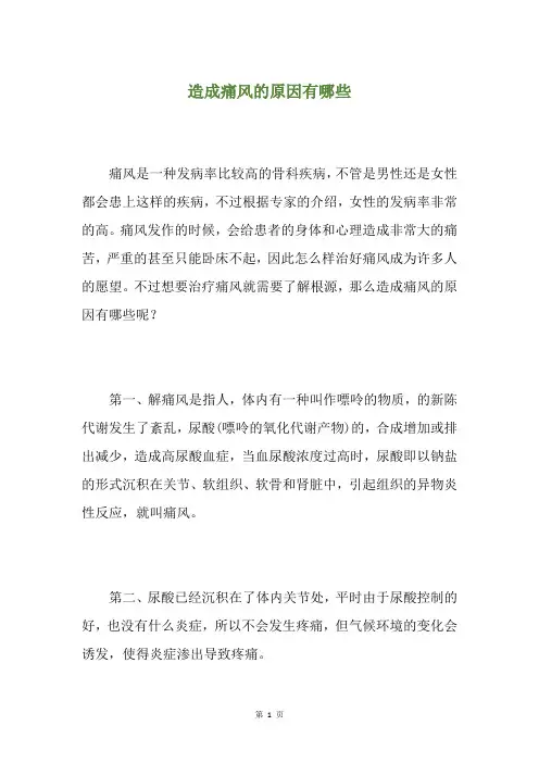 造成痛风的原因有哪些
