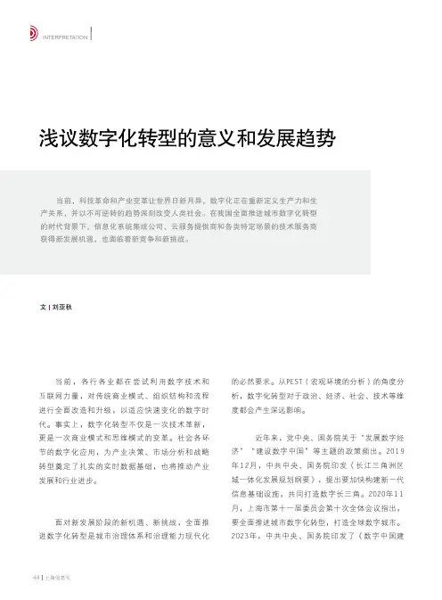 浅议数字化转型的意义和发展趋势