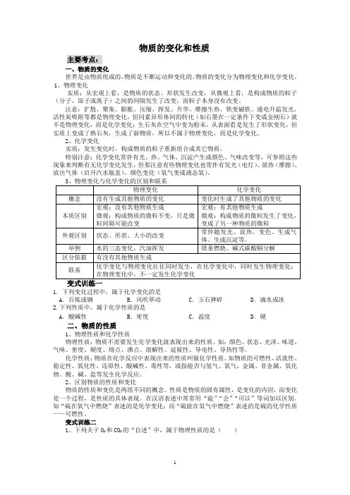 物质的变化和性质