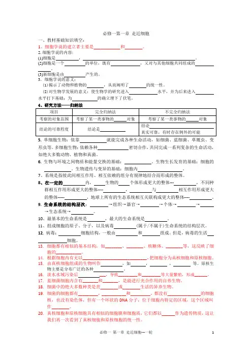 高三生物一轮复习导学案+走近细胞