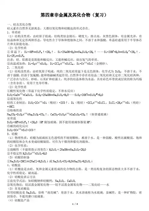 非金属及其化合物