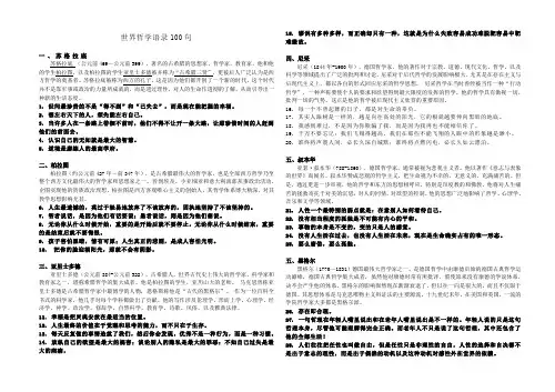 世界哲学语录100句