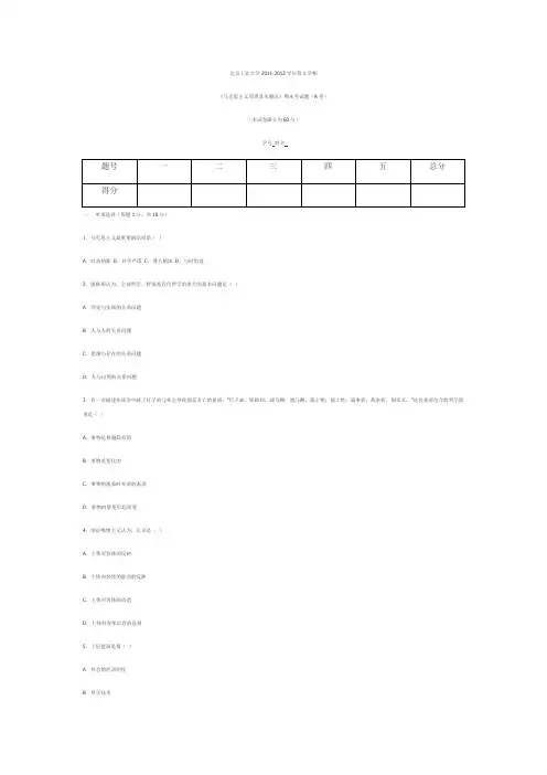 10级马哲期末考试原题(带答案)