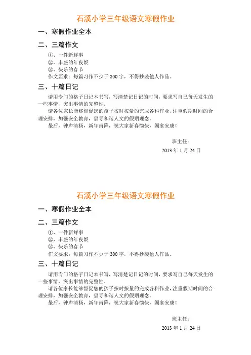 石溪小学三年级语文寒假作业