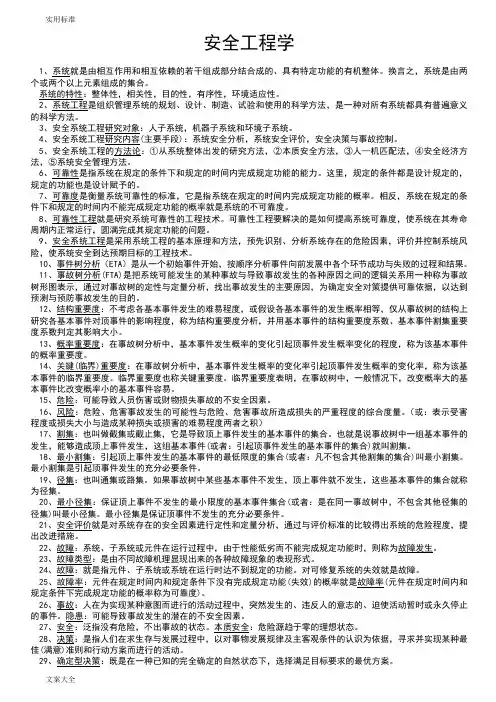 安全系统工程,安全系统原理