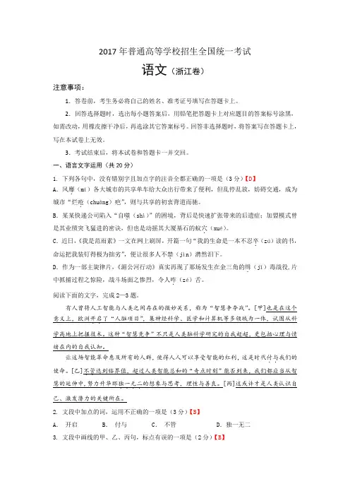 2017年普通高等学校招生全国统一考试 语文(浙江卷)