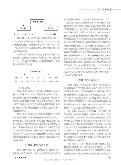 筝曲《梅花三弄》之艺、意、技