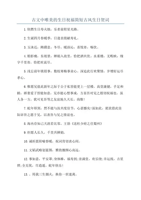 古文中唯美的生日祝福简短古风生日贺词